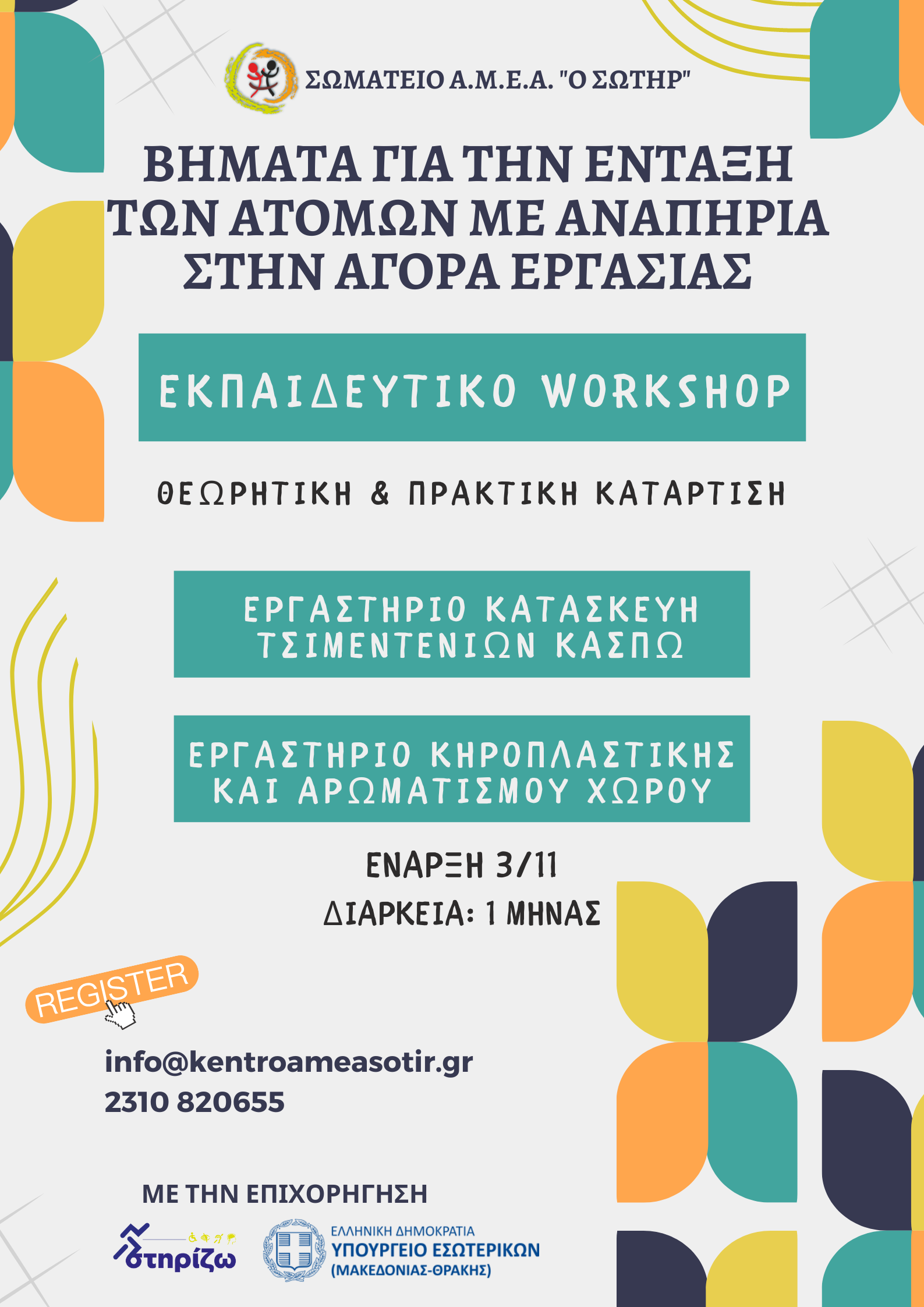 Εκπαιδευτικό Σεμινάριο 